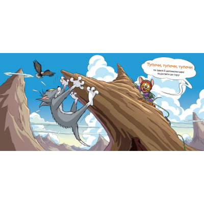 Книги-картинки для детей (2-6 лет) - Книжка «Том і Джеррі. Кіт женеться за мною через усю книжку!» Бенджамін Берд (9786175231982)#2