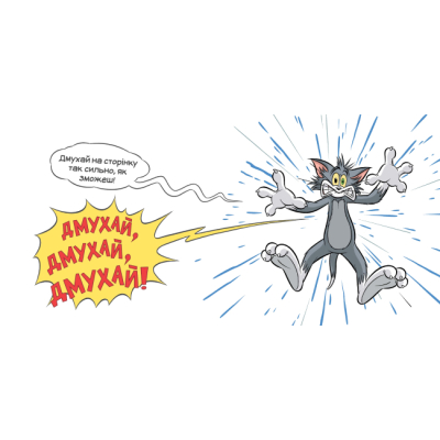 Книги-картинки для детей (2-6 лет) - Книжка «Том і Джеррі. У цій книжці десь ховається мишеня!» Бенджамін Берд (9786175232170)#3