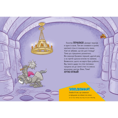 Художня література для дітей (7-13 років) - Книжка «Том і Джеррі. Вогнедишний Том» Чарльз Карні (9786175232194)#2