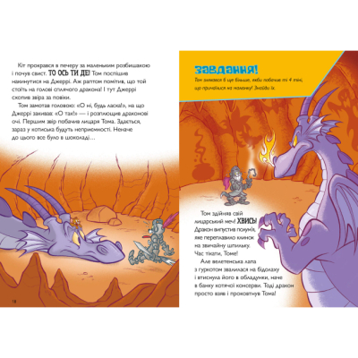 Художня література для дітей (7-13 років) - Книжка «Том і Джеррі. Вогнедишний Том» Чарльз Карні (9786175232194)#3