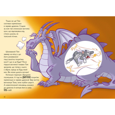 Художня література для дітей (7-13 років) - Книжка «Том і Джеррі. Вогнедишний Том» Чарльз Карні (9786175232194)#4