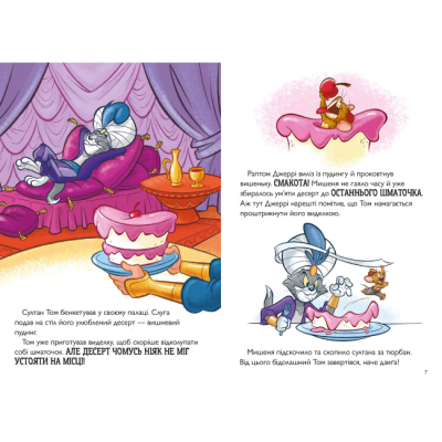 Художественная литература для детей (7-13 лет) - Книжка «Том і Джеррі. Джин-злюка» Чарльз Карні (9786175232200)#2