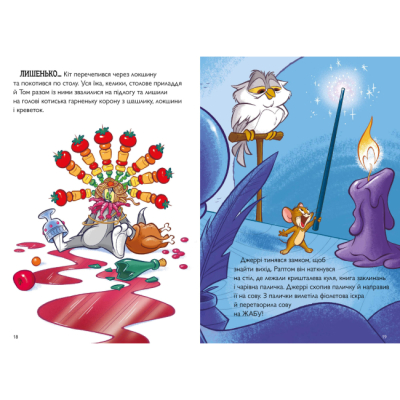 Художня література для дітей (7-13 років) - Книжка «Том і Джеррі. Середньовічна халепа» Чарльз Карні (9786175232217)#3