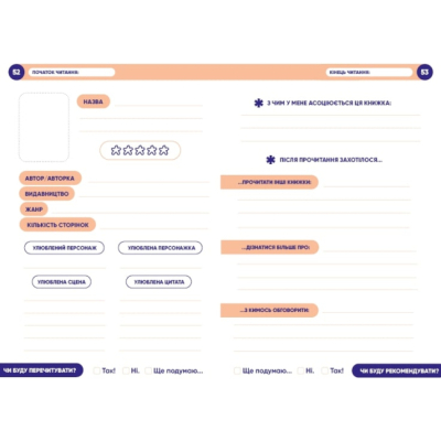 Канцтовары - Блокнот Artbooks Твой читательский дневник персиковый (4820245450691)#5