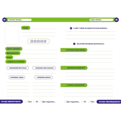 Канцтовари - Блокнот Artbooks Твій читацький щоденник салатовий (4820245450684)#5