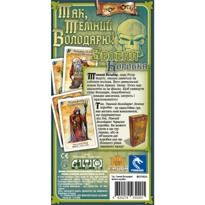 Настільні ігри - Настільна гра Ігрова майстерня Так. Темний Володарю! Зелена коробка (IM1018UA)#2