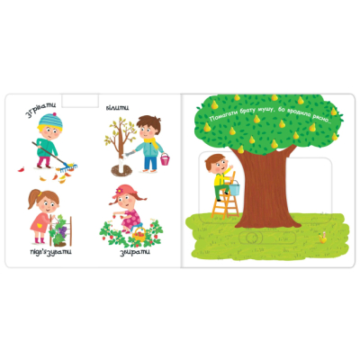 Книги для найменших (0-3 років) - Книжка «Маленькі помагайки» Василь Федієнко (9789664294420)#2