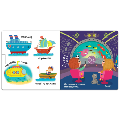 Книги для найменших (0-3 років) - Книжка «Синє-синє море» Василь Федієнко (9789664295656)#2