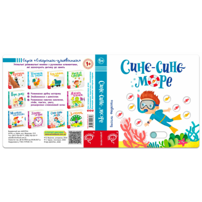 Книги для найменших (0-3 років) - Книжка «Синє-синє море» Василь Федієнко (9789664295656)#3