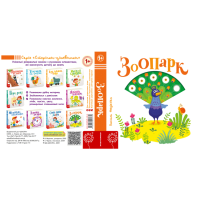 Книги для найменших (0-3 років) - Книжка «Зоопарк» Василь Федієнко (9789664295779)#3
