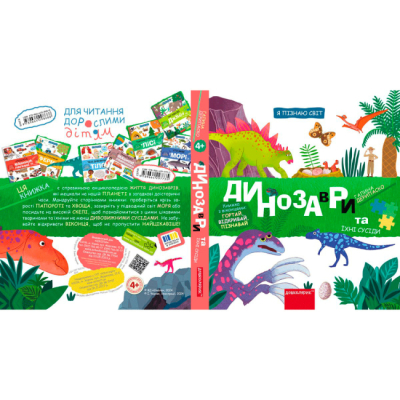 Розмальовки та актівітібуки (2-6 років) - Книжка «Динозаври та їхні сусіди» Галина Дерипаско (9789664298688)#5