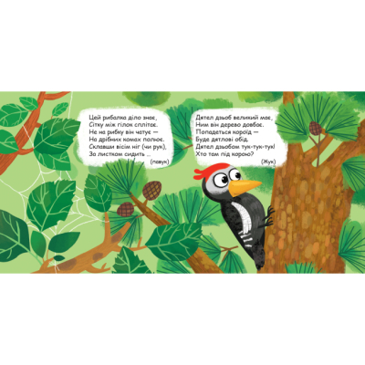 Книги для найменших (0-3 років) - Книжка «Хто сховався у лісі?» Василь Федієнко (9789664296141)#2