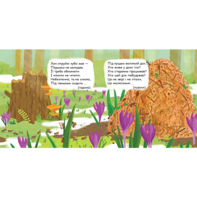 Книги для найменших (0-3 років) - Книжка «Хто сховався у лісі?» Василь Федієнко (9789664296141)#3
