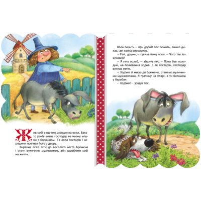 Класика дитячої літератури - Книжка «Бременські музиканти» Брати Грімм (9789664293201)#2