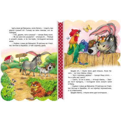 Класика дитячої літератури - Книжка «Бременські музиканти» Брати Грімм (9789664293201)#3