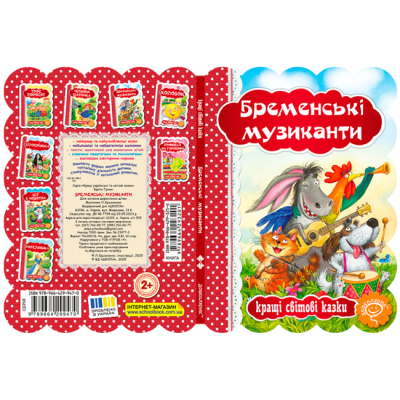 Класика дитячої літератури - Книжка «Бременські музиканти» Брати Грімм (9789664293201)#4