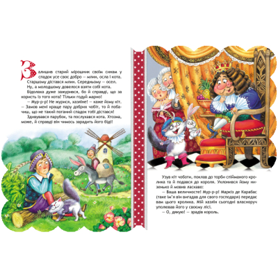 Классика детской литературы - Книжка «Кіт у чоботях» Шарль Перро (9789664293218)#2