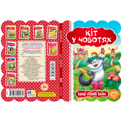 Классика детской литературы - Книжка «Кіт у чоботях» Шарль Перро (9789664293218)#4