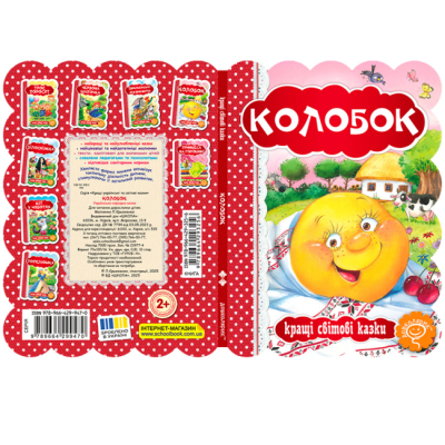 Класика дитячої літератури - Книжка «Колобок»  (9789664293256)#4