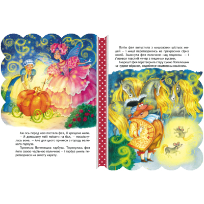 Класика дитячої літератури - Книжка «Попелюшка» Шарль Перро (9789664293249)#3