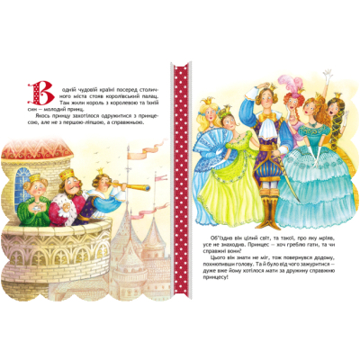 Класика дитячої літератури - Книжка «Принцеса на горошині» Ганс Крістіан Андерсен (9789664293270)#2