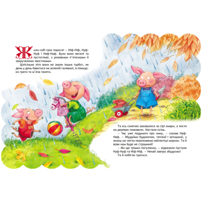 Классика детской литературы - Книжка «Троє поросят» (9789664293225)#2