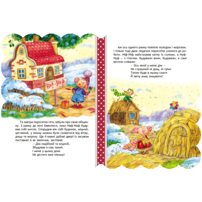 Классика детской литературы - Книжка «Троє поросят» (9789664293225)#3