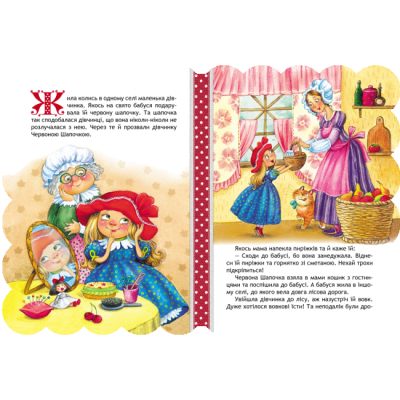 Класика дитячої літератури - Книжка «Червона шапочка»  Шарль Перро  (9789664293232)#2