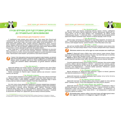 Книги для дорослих - Книжка «Домашня логопедія» Алла Журавльова, Василь Федієнко (9789664294956)#4