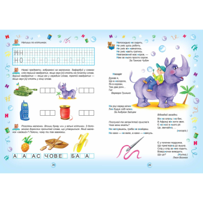 Учебная литература - Книжка «Супербуквар Читайлик» Василь Федієнко (9789664291047)#2