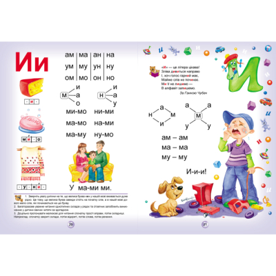 Навчальна література - Книжка «Буквар Читайлик. Великий формат» Василь Федієнко (9789664290026)#4