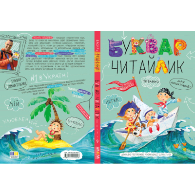 Навчальна література - Книжка «Буквар Читайлик. Великий формат» Василь Федієнко (9789664290026)#7