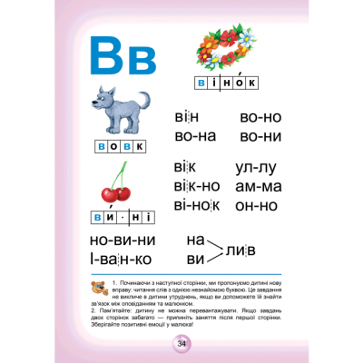 Навчальна література - Книжка «Буквар для дошкільнят: Читайлик. Стандартний формат» Василь Федієнко (9789664294871)#2