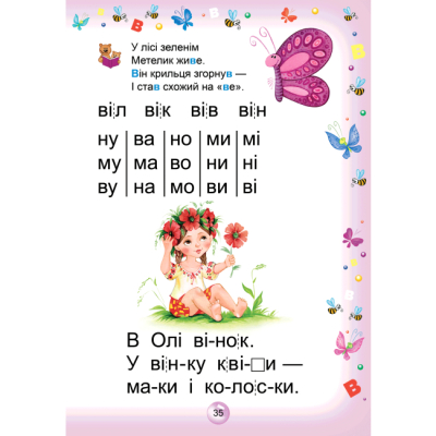 Навчальна література - Книжка «Буквар для дошкільнят: Читайлик. Стандартний формат» Василь Федієнко (9789664294871)#3