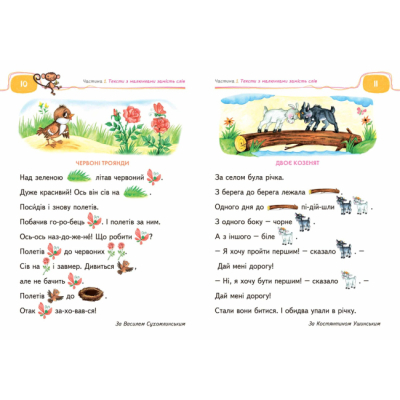 Навчальна література - Книжка «Книга для читання та розвитку зв'язного мовлення» Василь Федієнко та Алла Журавльова (9789664290415)#2