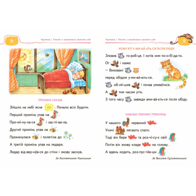 Навчальна література - Книжка «Книга для читання та розвитку зв'язного мовлення» Василь Федієнко та Алла Журавльова (9789664290415)#3