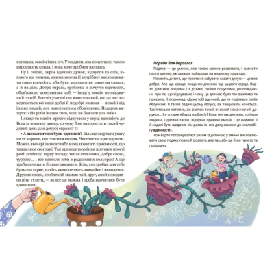 Пізнавальні книги (4-10 років) - Книжка «Школа почуттів» Василь Федієнко та Наталія Царенко (9789664298213)#2