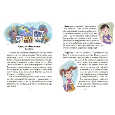 Пізнавальні книги (4-10 років) - Книжка «Школа почуттів» Василь Федієнко та Наталія Царенко (9789664298213)#3