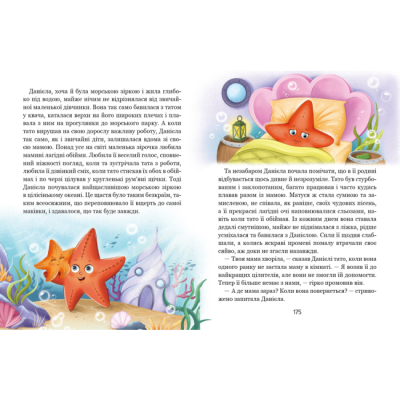 Пізнавальні книги (4-10 років) - Книжка «Історія однієї зорі. КАЗКИ, ЩО ЗЦІЛЮЮТЬ» Тетяна Крюкова (9789664298916)#4