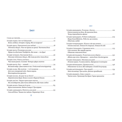 Пізнавальні книги (4-10 років) - Книжка «Бог не байдужий» Василь Федієнко (9789664298909)#2