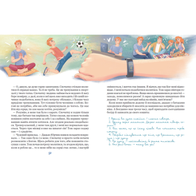 Пізнавальні книги (4-10 років) - Книжка «Бог не байдужий» Василь Федієнко (9789664298909)#4