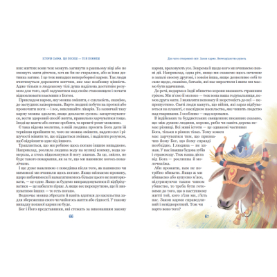 Пізнавальні книги (4-10 років) - Книжка «Бог не байдужий» Василь Федієнко (9789664298909)#5