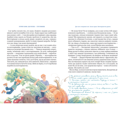 Пізнавальні книги (4-10 років) - Книжка «Бог не байдужий» Василь Федієнко (9789664298909)#6