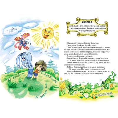 Классика детской литературы - Книжка «Сонце серед ночі. Пригоди в Павутинії» Всеволод Нестайко (9789668182983)#3