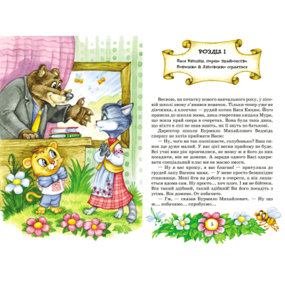 Класика дитячої літератури - Книжка «Секрет Васі Кицина. Енелолик. Уфа і Жахоб'як» Всеволод Нестайко (9789664290057)#3