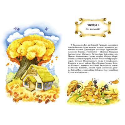 Класика дитячої літератури - Книжка «Загадковий Яшка. Сонячний зайчик і Сонячний вовк» Всеволод Нестайко (9789664290125)#3