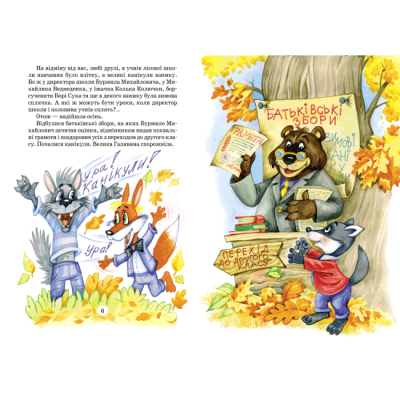 Класика дитячої літератури - Книжка «Загадковий Яшка. Сонячний зайчик і Сонячний вовк» Всеволод Нестайко (9789664290125)#4