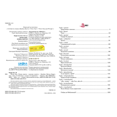 Классика детской литературы - Книжка «Пітер Пен. Повна версія» Джеймс Метью Баррі (9789664290750)#2