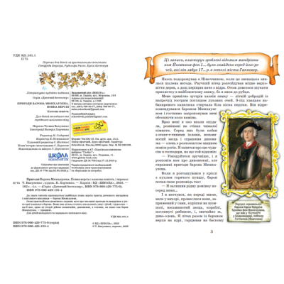 Класика дитячої літератури - Книжка «Пригоди барона Мюнхаузена» (9789664291054)#2