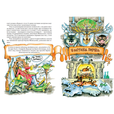 Класика дитячої літератури - Книжка «Пригоди барона Мюнхаузена» (9789664291054)#3